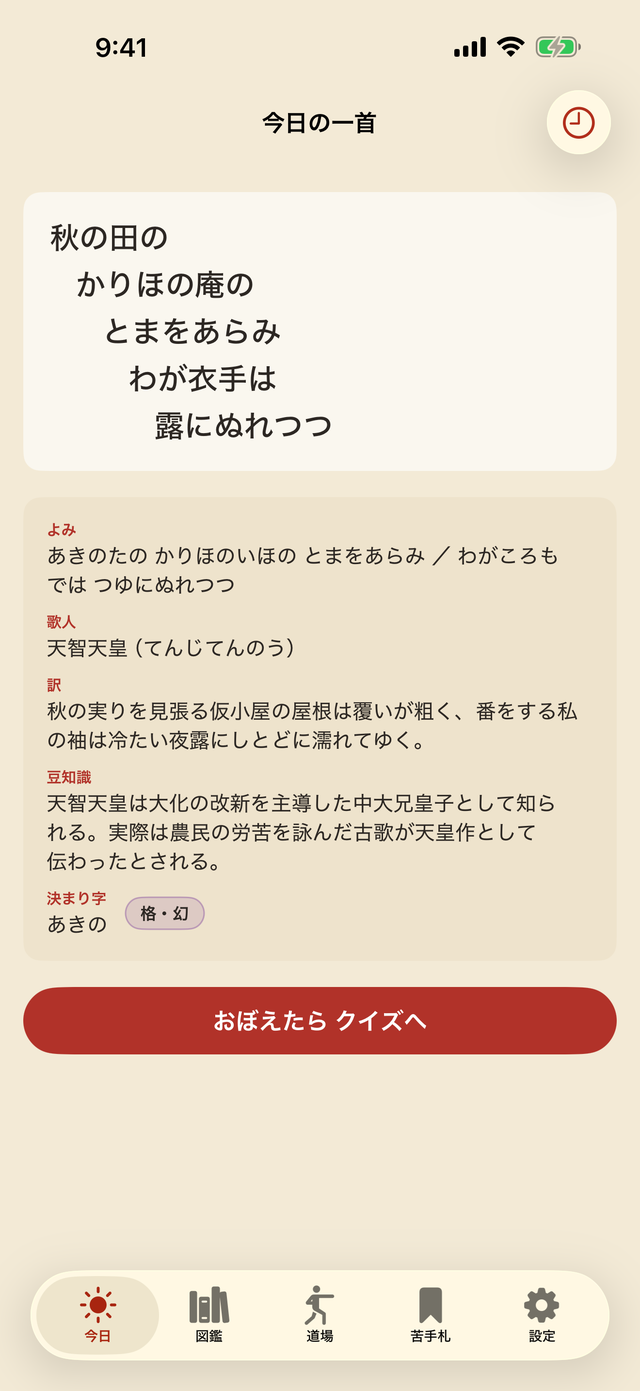 今日の一首の学習カード