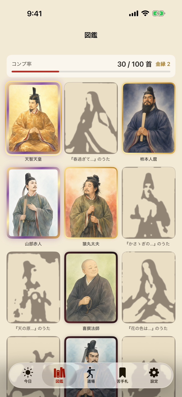 歌人100人の図鑑グリッド